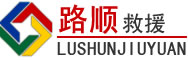 文山道路救援
