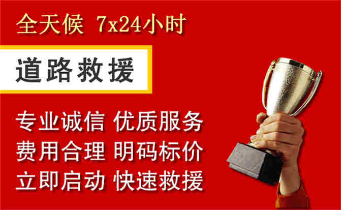 文山道路救援公司