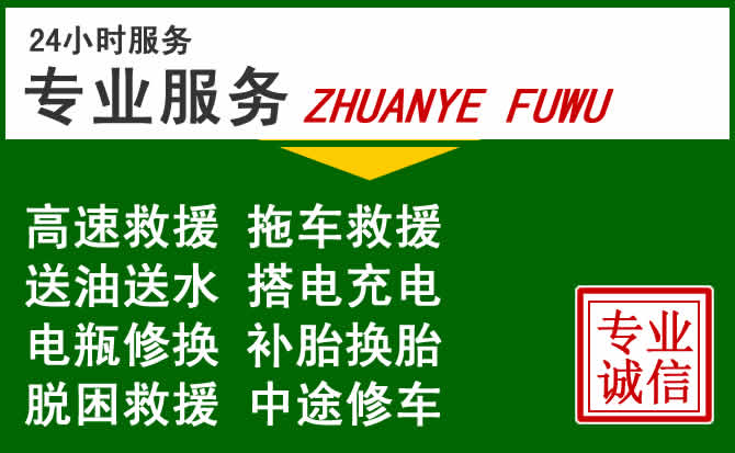 文山附近汽车道路救援 文山附近汽车道路救援